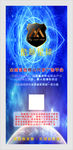 酷脉星球展架