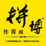 LOGO 拼搏标志
