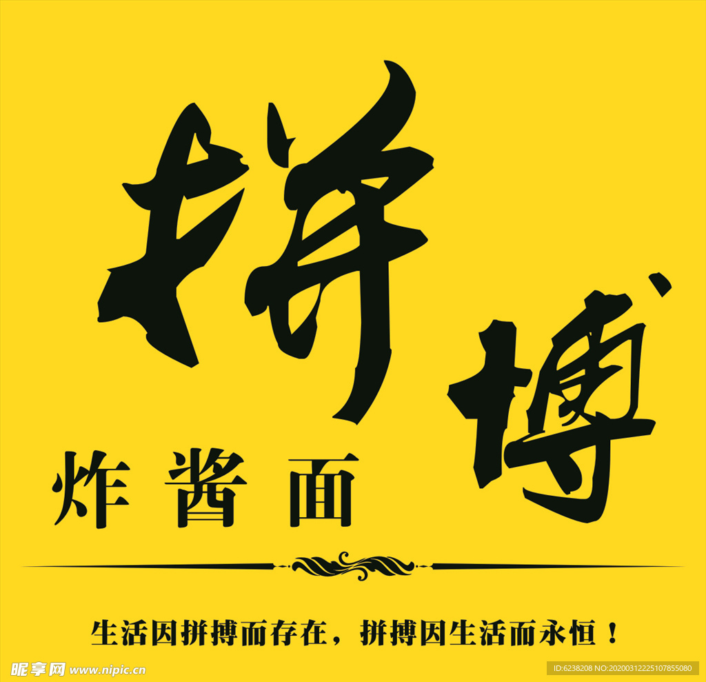 LOGO 拼搏标志