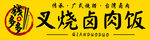 LOGO 钱多多卤肉饭