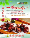 石岐乳鸽