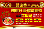 一品渝香干锅鸭头