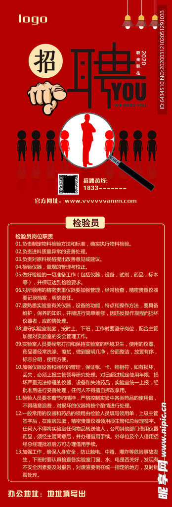 招聘