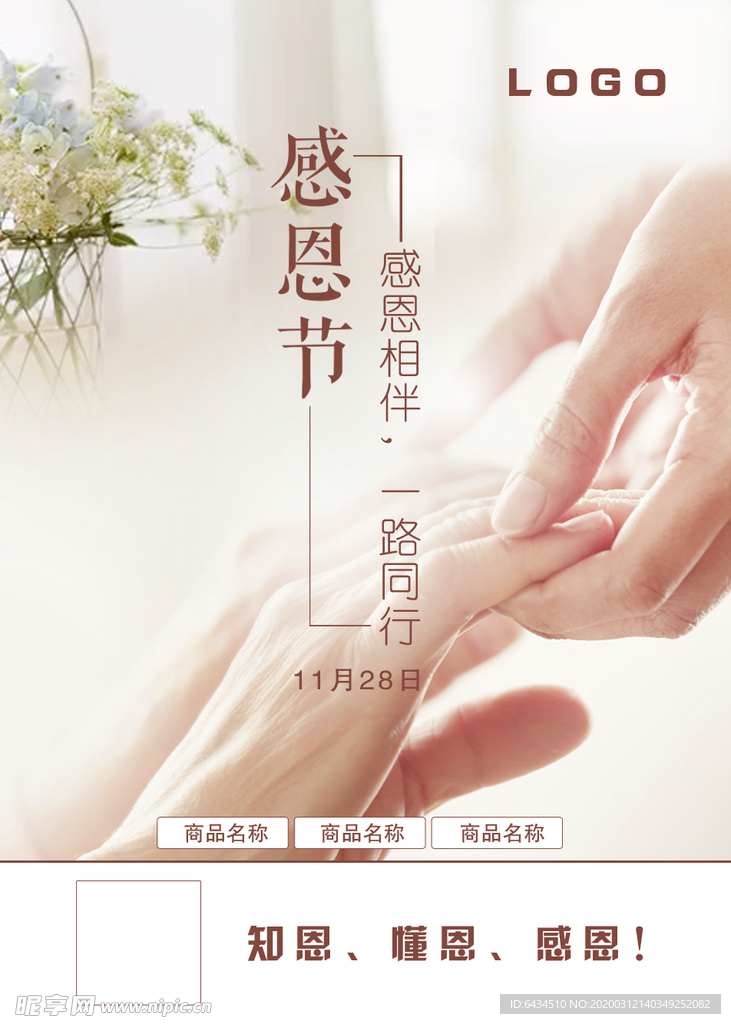 感恩