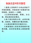 加油站制度牌