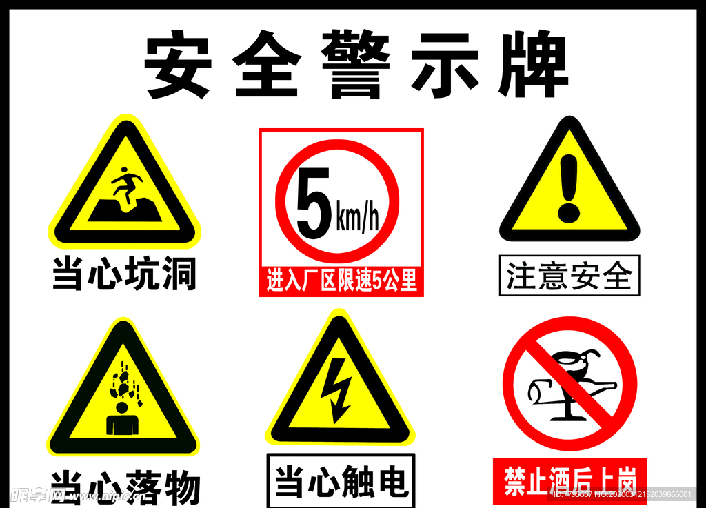 安全警示牌