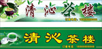 茶楼