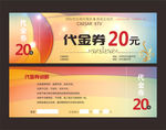 代金券