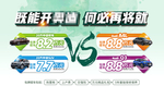 VS卖车海报