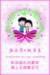 婚礼水牌