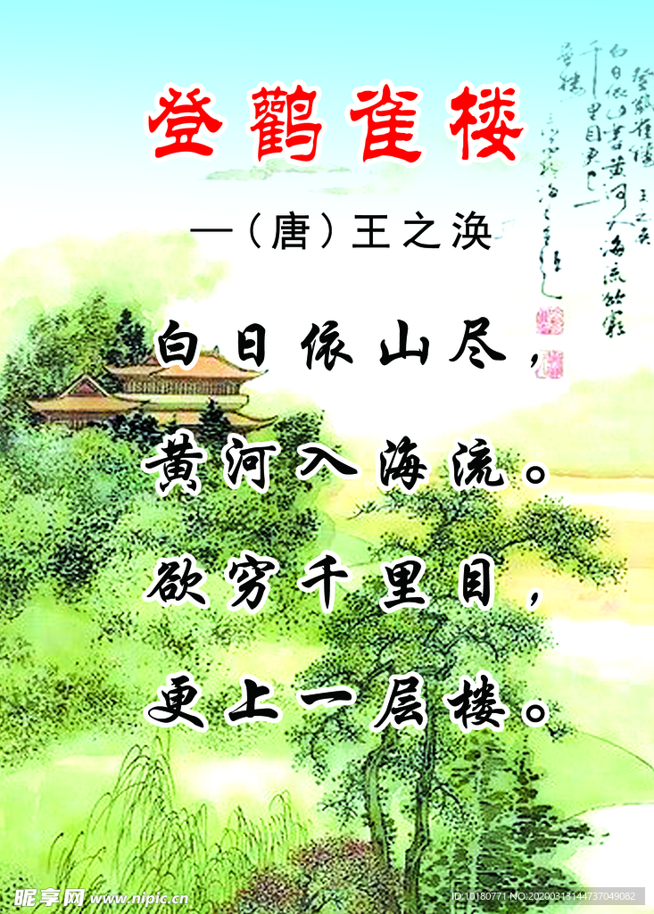 登鹤雀楼