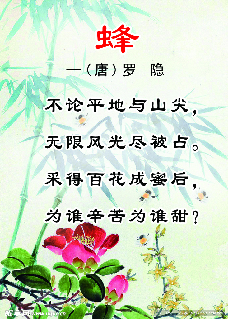 蜂古诗