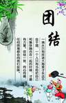 团结