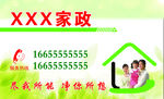 家政名片