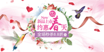 新品上市约惠春天淘宝 促销海报