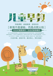 儿童早教机构 宣传单