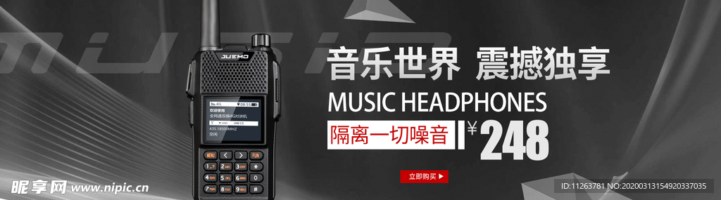 对讲机