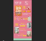诗尼曼全屋定制活动展架