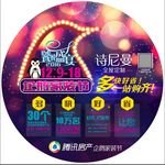 诗尼曼全屋定制活动地贴