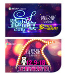 诗尼曼全屋定制活动吊旗