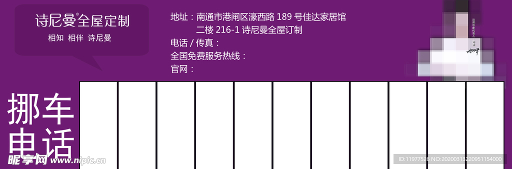 诗尼曼全屋定制挪车电话牌