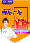 诗尼曼全屋定制活动吊旗