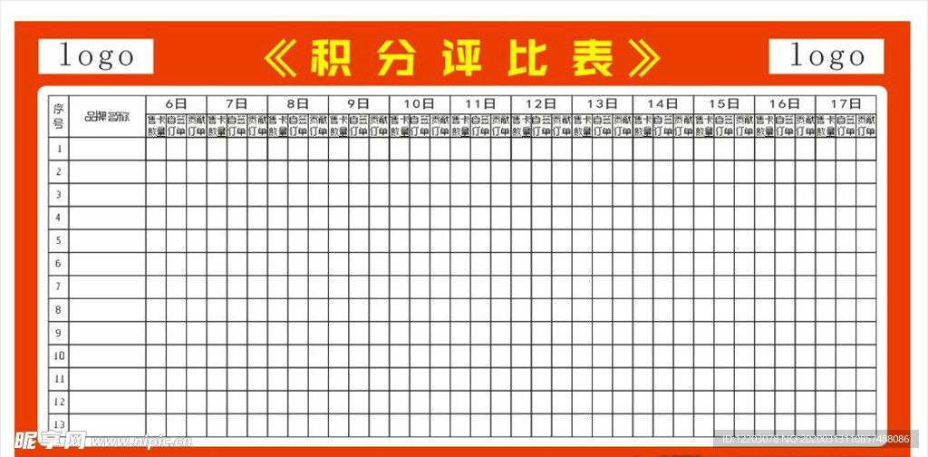 活动积分 登记表