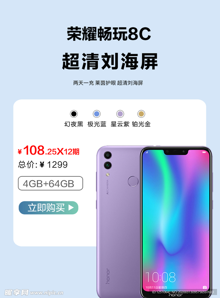 荣耀畅玩8c