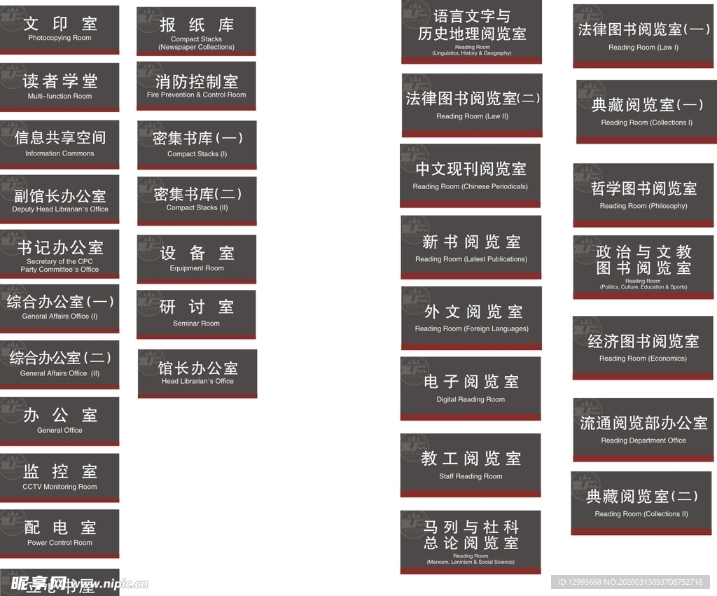 西北政法大学科室牌门牌