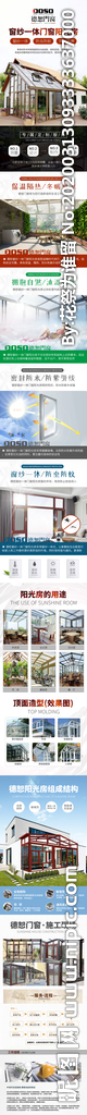 窗纱一体门窗阳光房淘宝详情页