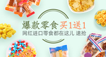 网红零食