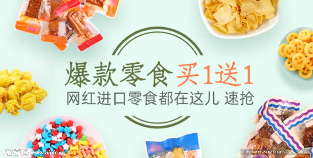 网红零食