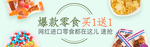 零食海报