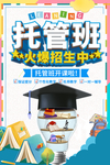托管班