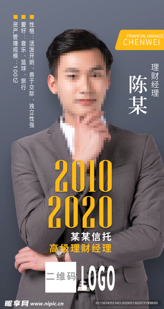 财富信托人物海报微信灰色背景