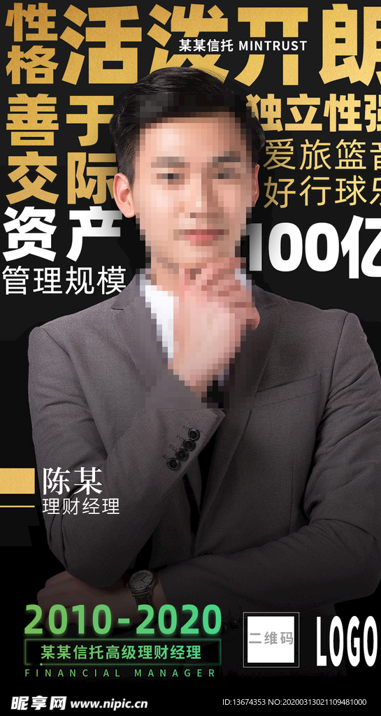 财富信托人物海报微信黑色背景