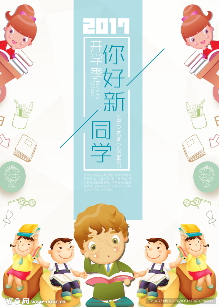 你好新同学
