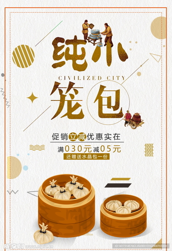小笼包