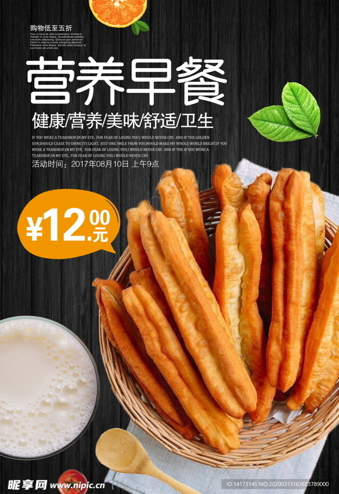 早点油条