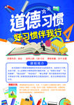道德习惯