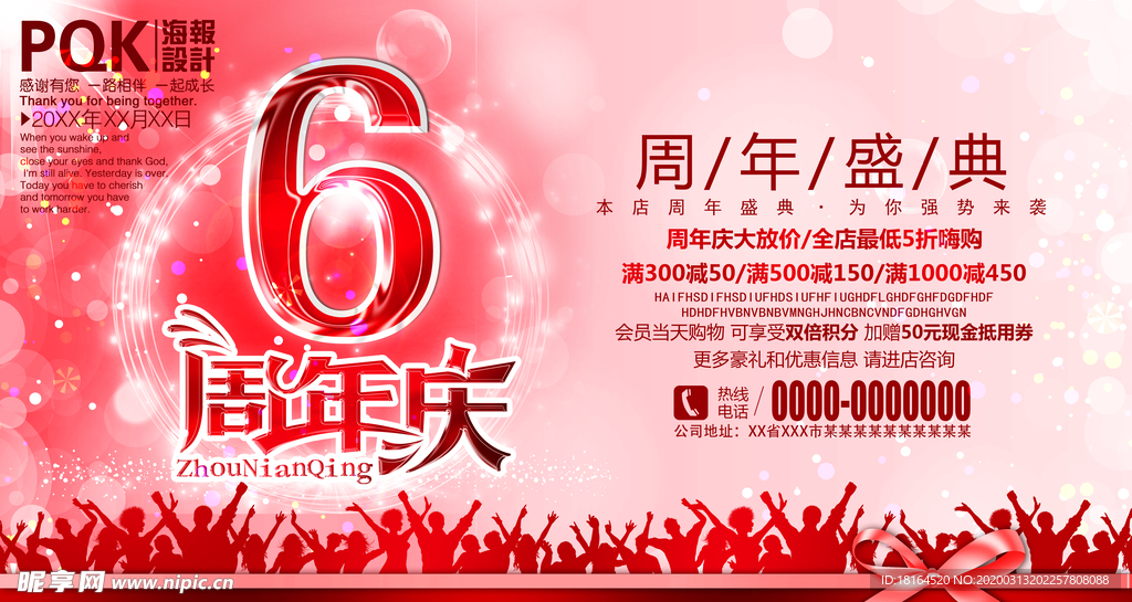 6周年