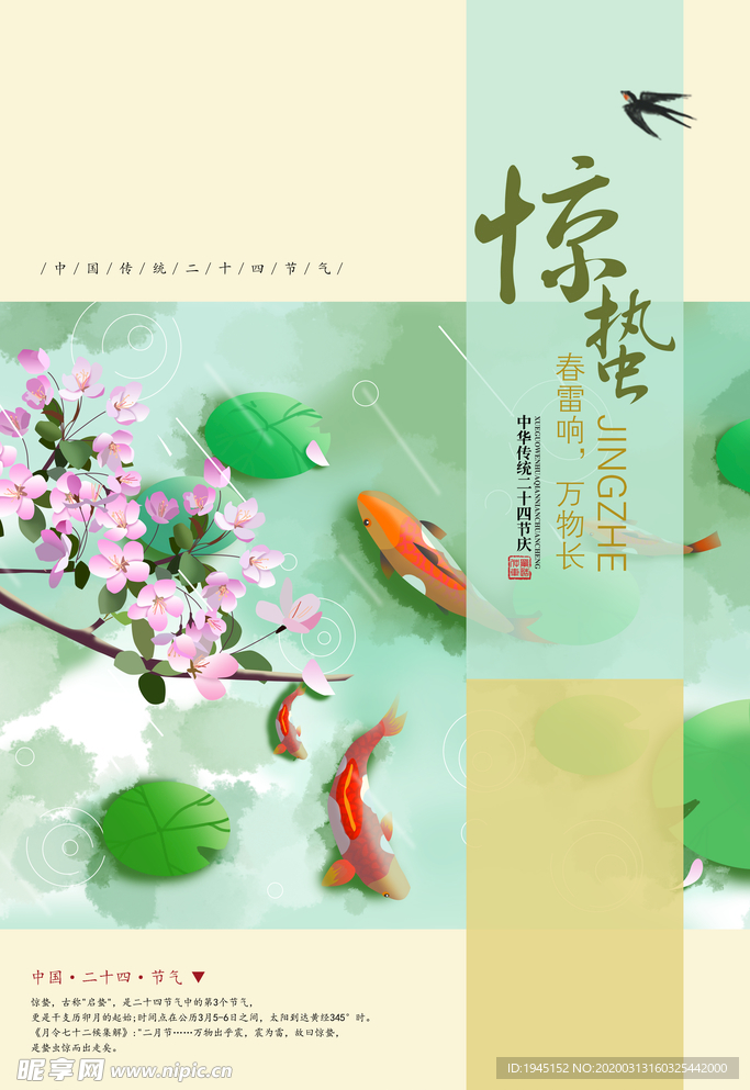 惊蛰节气海报