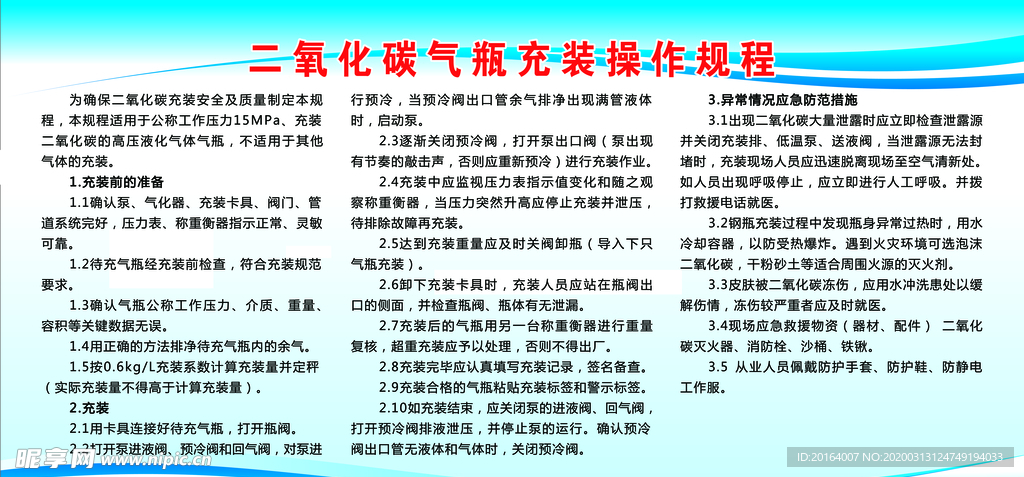 二氧化碳气瓶充装操作规程