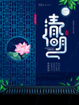 清明