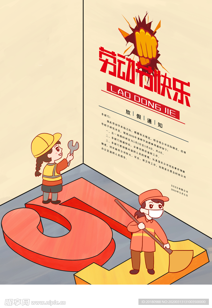 劳动节快乐