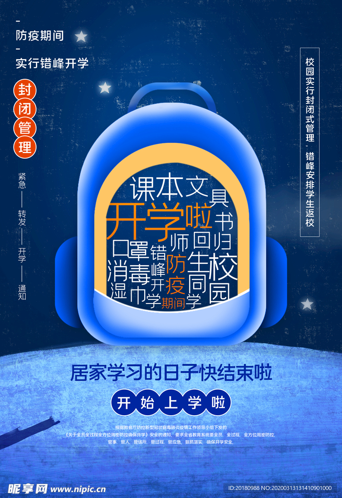 开学