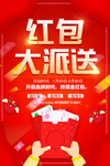 红包海报设计
