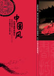中国风画册