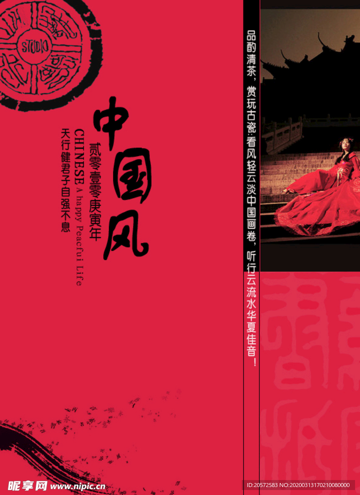 中国风画册