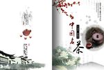 中国风画册